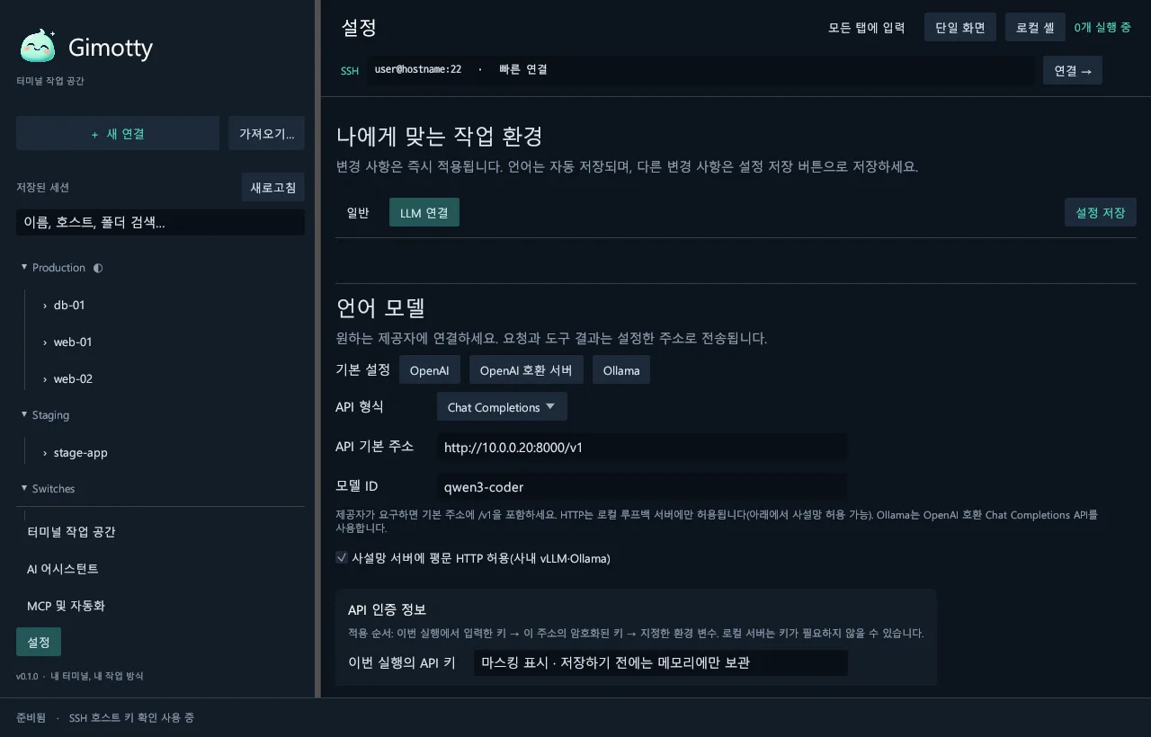 사설망 주소의 사내 vLLM 서버를 연결하는 설정. 이 서버에는 API 키가 필요 없습니다.