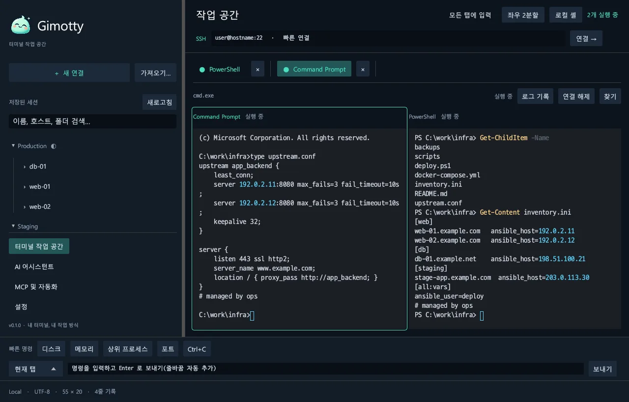 작업 공간 하나에 로컬 셸 두 개를 나란히 띄운 화면. 아래에 명령 입력 막대와 빠른 명령 버튼.